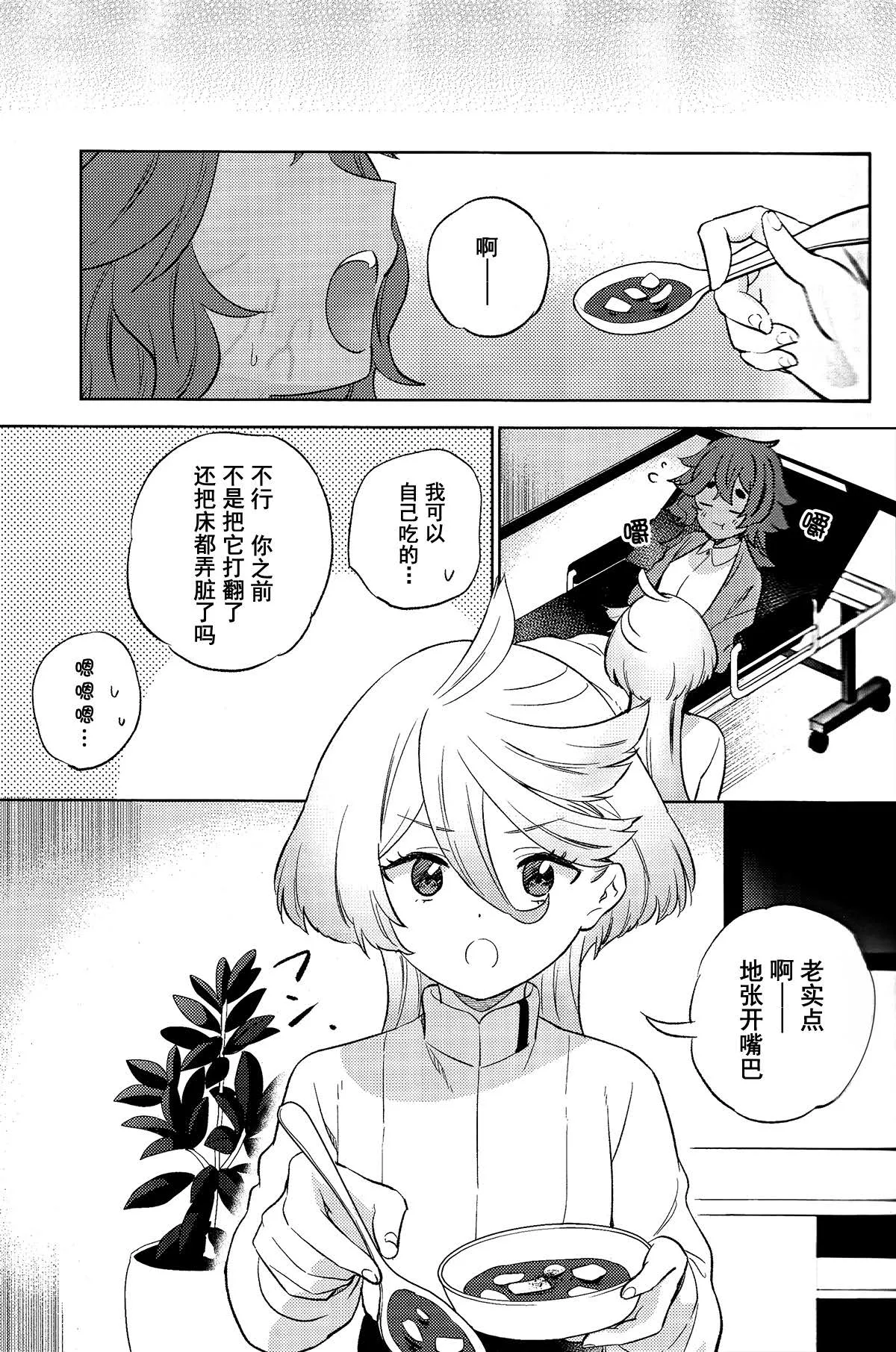 (C102) [Gutsutoma (Tachi)]Kienai Ato, Egao No Riyuu, Onaka Ga Suite. | 消失不掉的痕迹、笑脸的理由、饿着的肚子(Mobile Suit Gundam: The Witch from Mercury) [Chinese] [华语圈红白同好汉化X雨田螺丝汉化组] Page 12