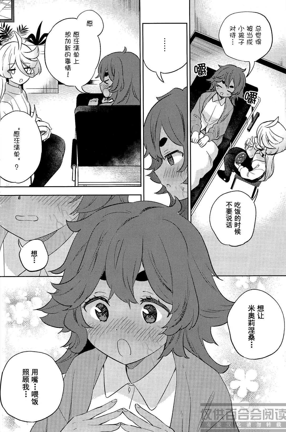 (C102) [Gutsutoma (Tachi)]Kienai Ato, Egao No Riyuu, Onaka Ga Suite. | 消失不掉的痕迹、笑脸的理由、饿着的肚子(Mobile Suit Gundam: The Witch from Mercury) [Chinese] [华语圈红白同好汉化X雨田螺丝汉化组] Page 13
