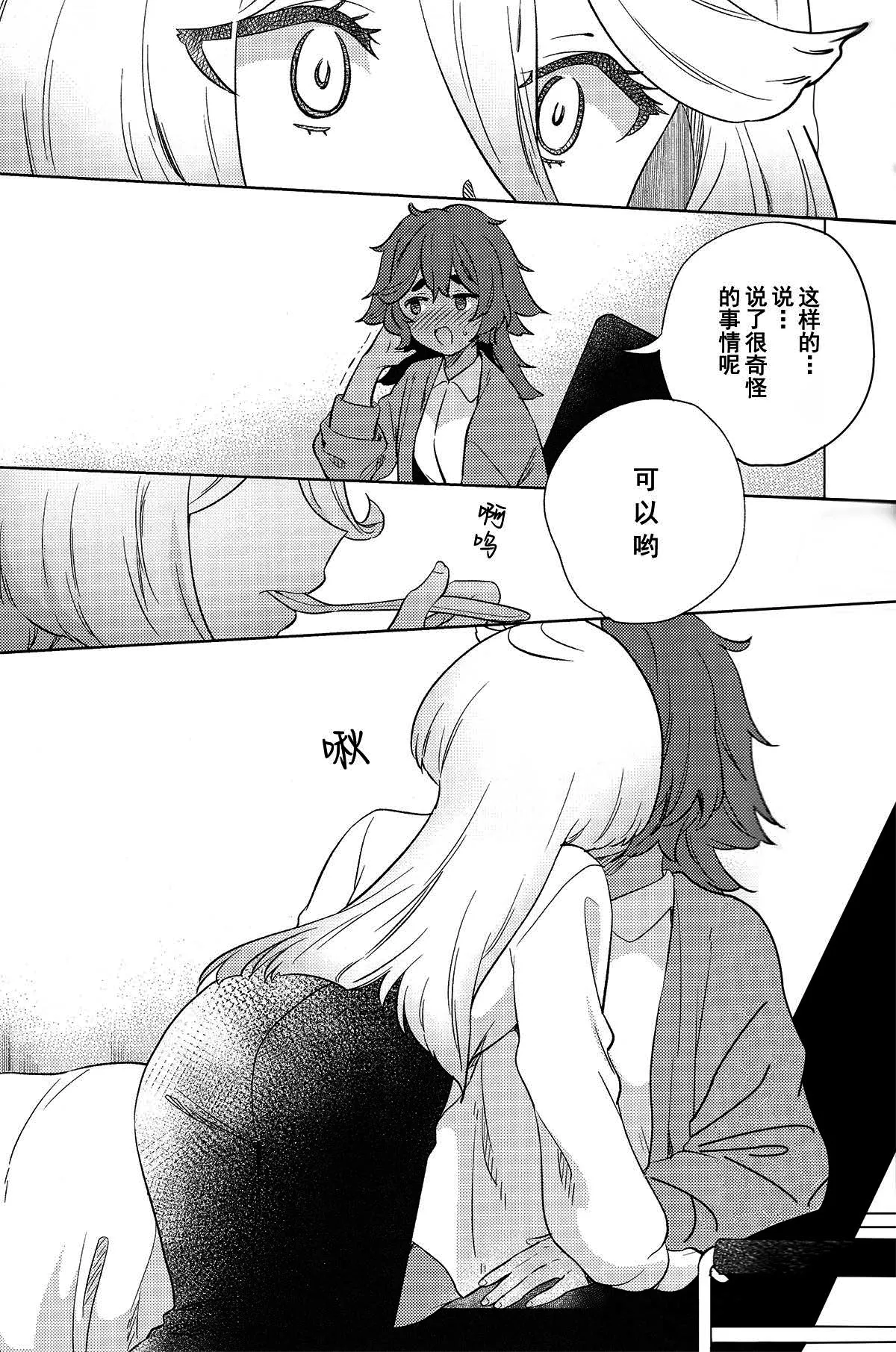 (C102) [Gutsutoma (Tachi)]Kienai Ato, Egao No Riyuu, Onaka Ga Suite. | 消失不掉的痕迹、笑脸的理由、饿着的肚子(Mobile Suit Gundam: The Witch from Mercury) [Chinese] [华语圈红白同好汉化X雨田螺丝汉化组] Page 14