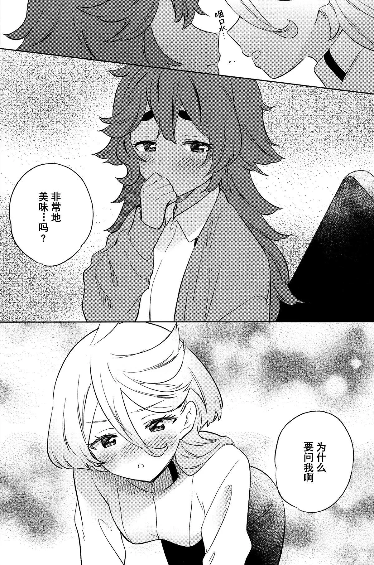 (C102) [Gutsutoma (Tachi)]Kienai Ato, Egao No Riyuu, Onaka Ga Suite. | 消失不掉的痕迹、笑脸的理由、饿着的肚子(Mobile Suit Gundam: The Witch from Mercury) [Chinese] [华语圈红白同好汉化X雨田螺丝汉化组] Page 15