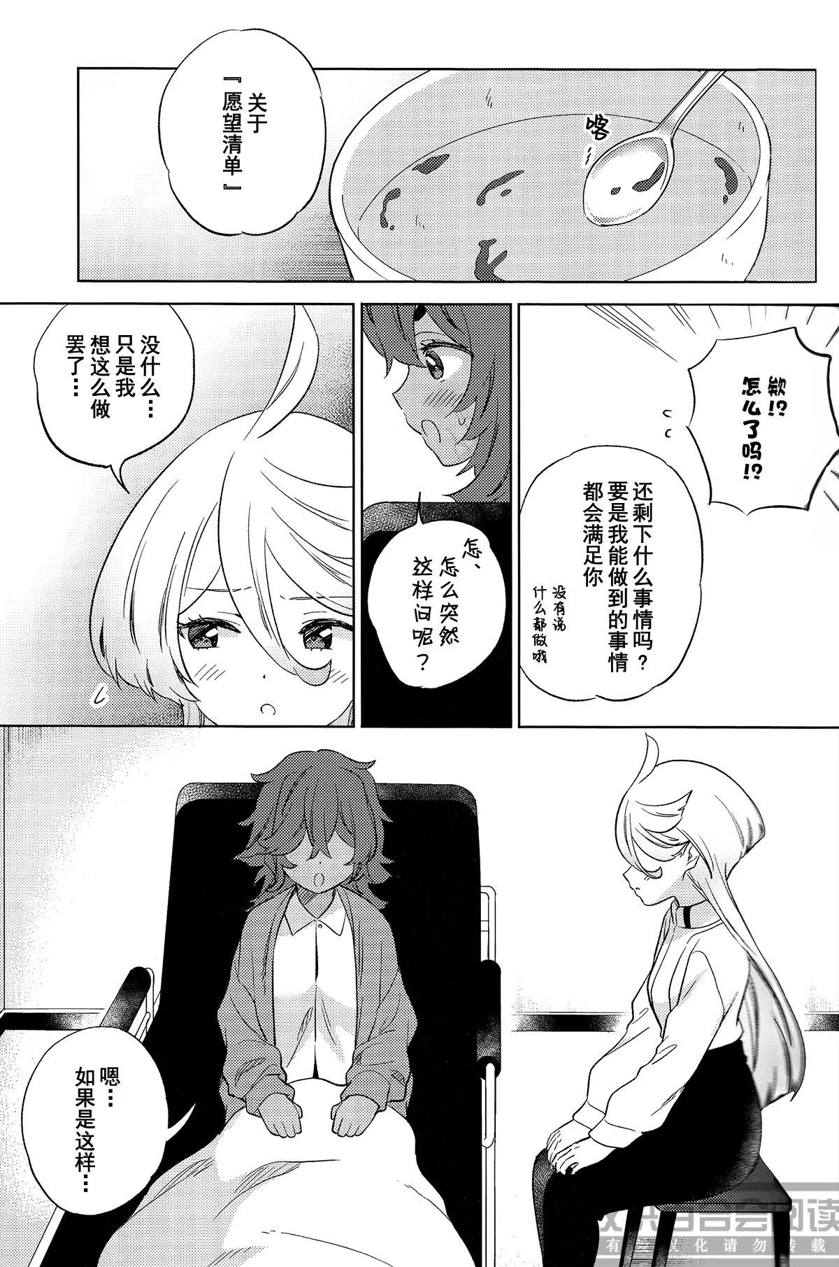 (C102) [Gutsutoma (Tachi)]Kienai Ato, Egao No Riyuu, Onaka Ga Suite. | 消失不掉的痕迹、笑脸的理由、饿着的肚子(Mobile Suit Gundam: The Witch from Mercury) [Chinese] [华语圈红白同好汉化X雨田螺丝汉化组] Page 16