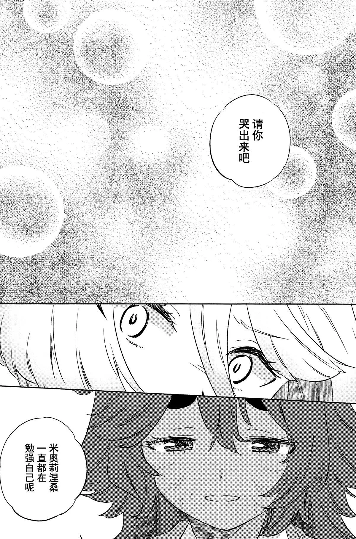 (C102) [Gutsutoma (Tachi)]Kienai Ato, Egao No Riyuu, Onaka Ga Suite. | 消失不掉的痕迹、笑脸的理由、饿着的肚子(Mobile Suit Gundam: The Witch from Mercury) [Chinese] [华语圈红白同好汉化X雨田螺丝汉化组] Page 17