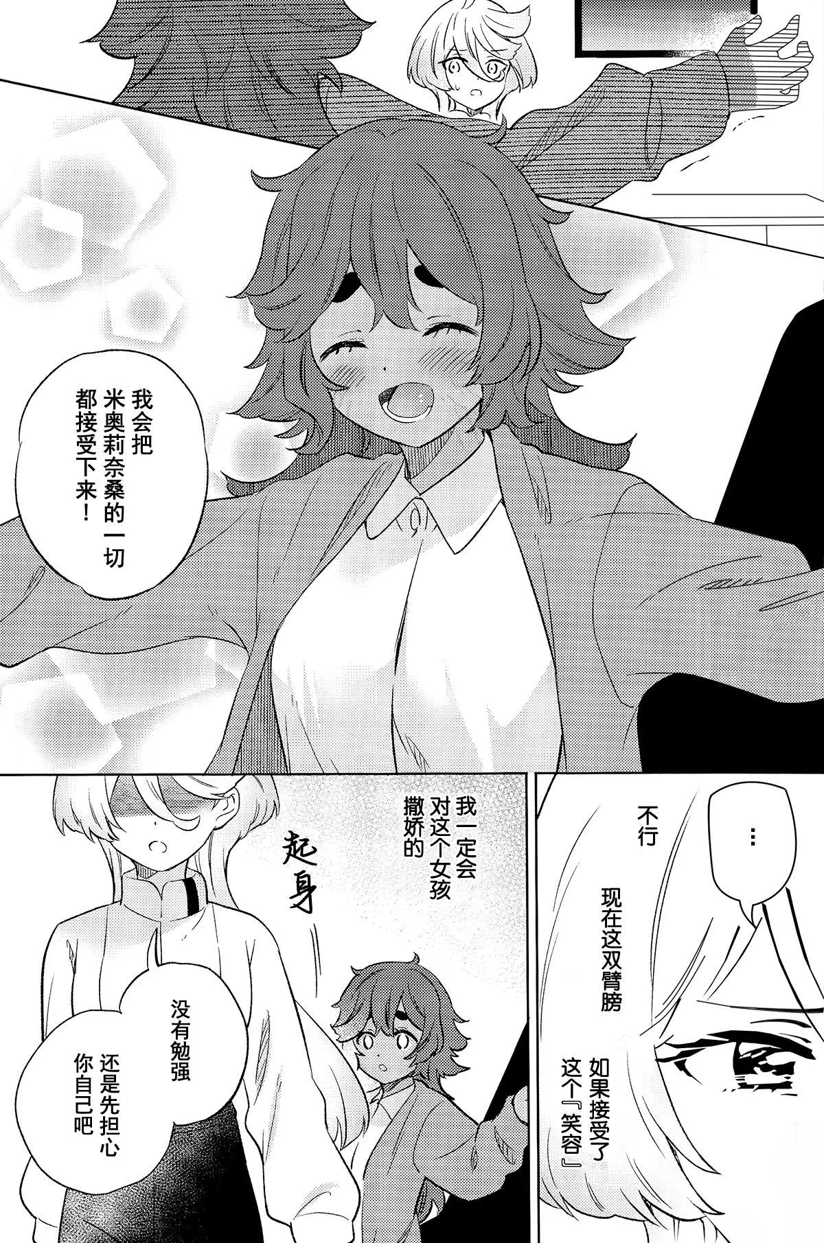 (C102) [Gutsutoma (Tachi)]Kienai Ato, Egao No Riyuu, Onaka Ga Suite. | 消失不掉的痕迹、笑脸的理由、饿着的肚子(Mobile Suit Gundam: The Witch from Mercury) [Chinese] [华语圈红白同好汉化X雨田螺丝汉化组] Page 18
