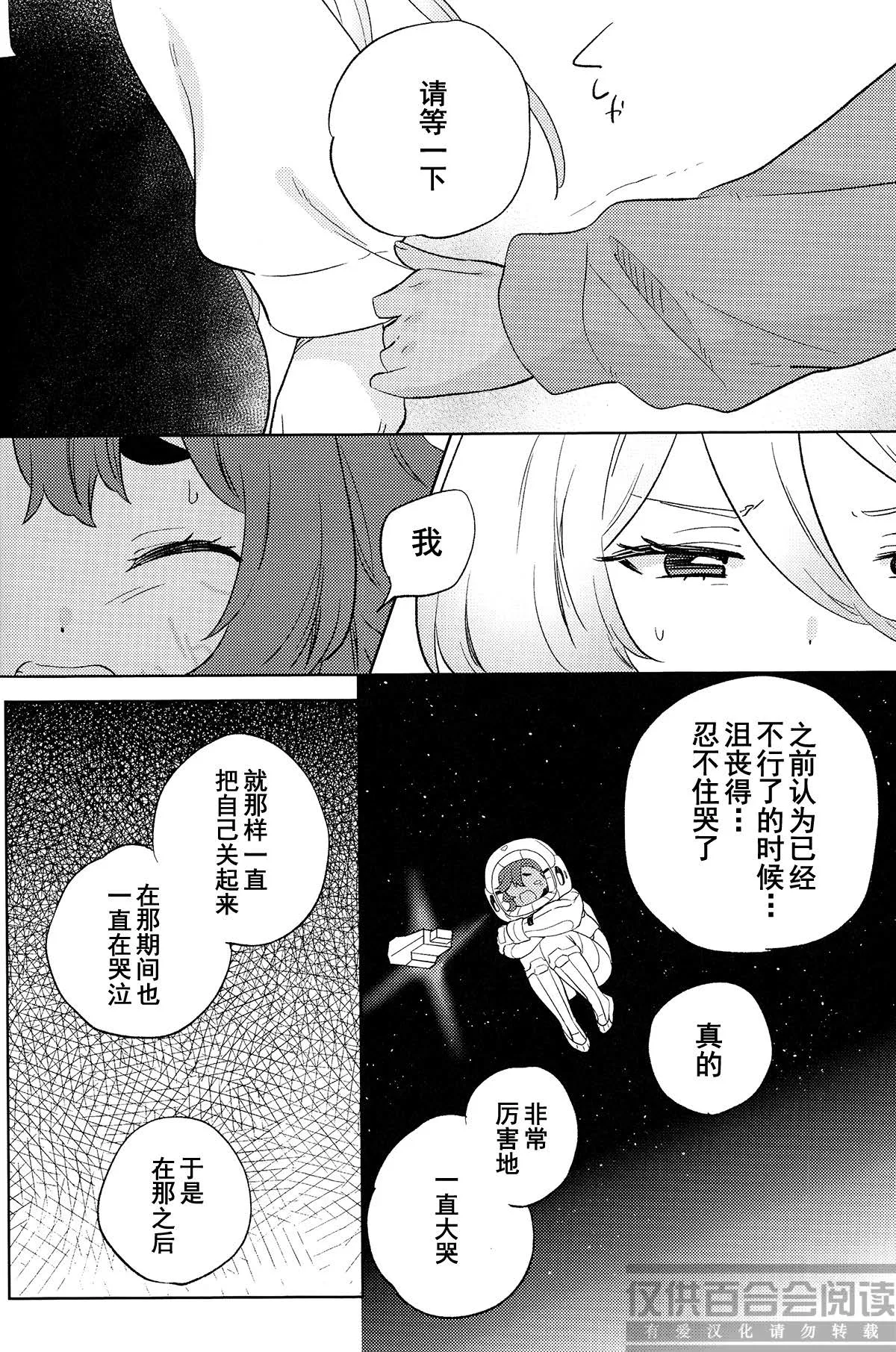 (C102) [Gutsutoma (Tachi)]Kienai Ato, Egao No Riyuu, Onaka Ga Suite. | 消失不掉的痕迹、笑脸的理由、饿着的肚子(Mobile Suit Gundam: The Witch from Mercury) [Chinese] [华语圈红白同好汉化X雨田螺丝汉化组] Page 19