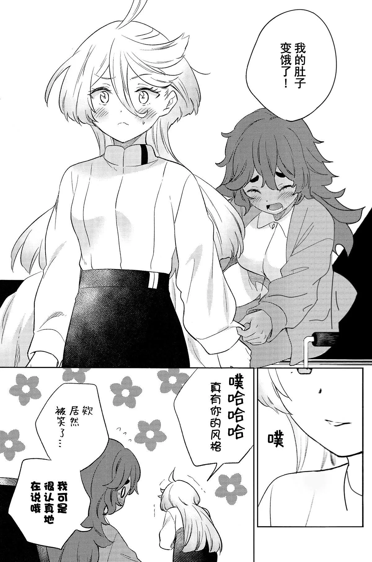 (C102) [Gutsutoma (Tachi)]Kienai Ato, Egao No Riyuu, Onaka Ga Suite. | 消失不掉的痕迹、笑脸的理由、饿着的肚子(Mobile Suit Gundam: The Witch from Mercury) [Chinese] [华语圈红白同好汉化X雨田螺丝汉化组] Page 20