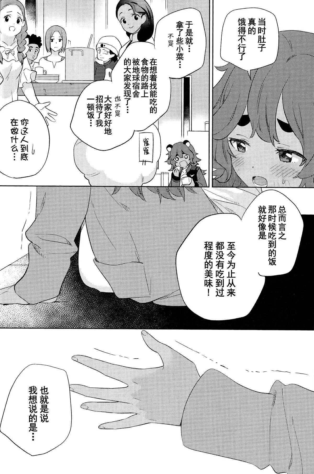 (C102) [Gutsutoma (Tachi)]Kienai Ato, Egao No Riyuu, Onaka Ga Suite. | 消失不掉的痕迹、笑脸的理由、饿着的肚子(Mobile Suit Gundam: The Witch from Mercury) [Chinese] [华语圈红白同好汉化X雨田螺丝汉化组] Page 21