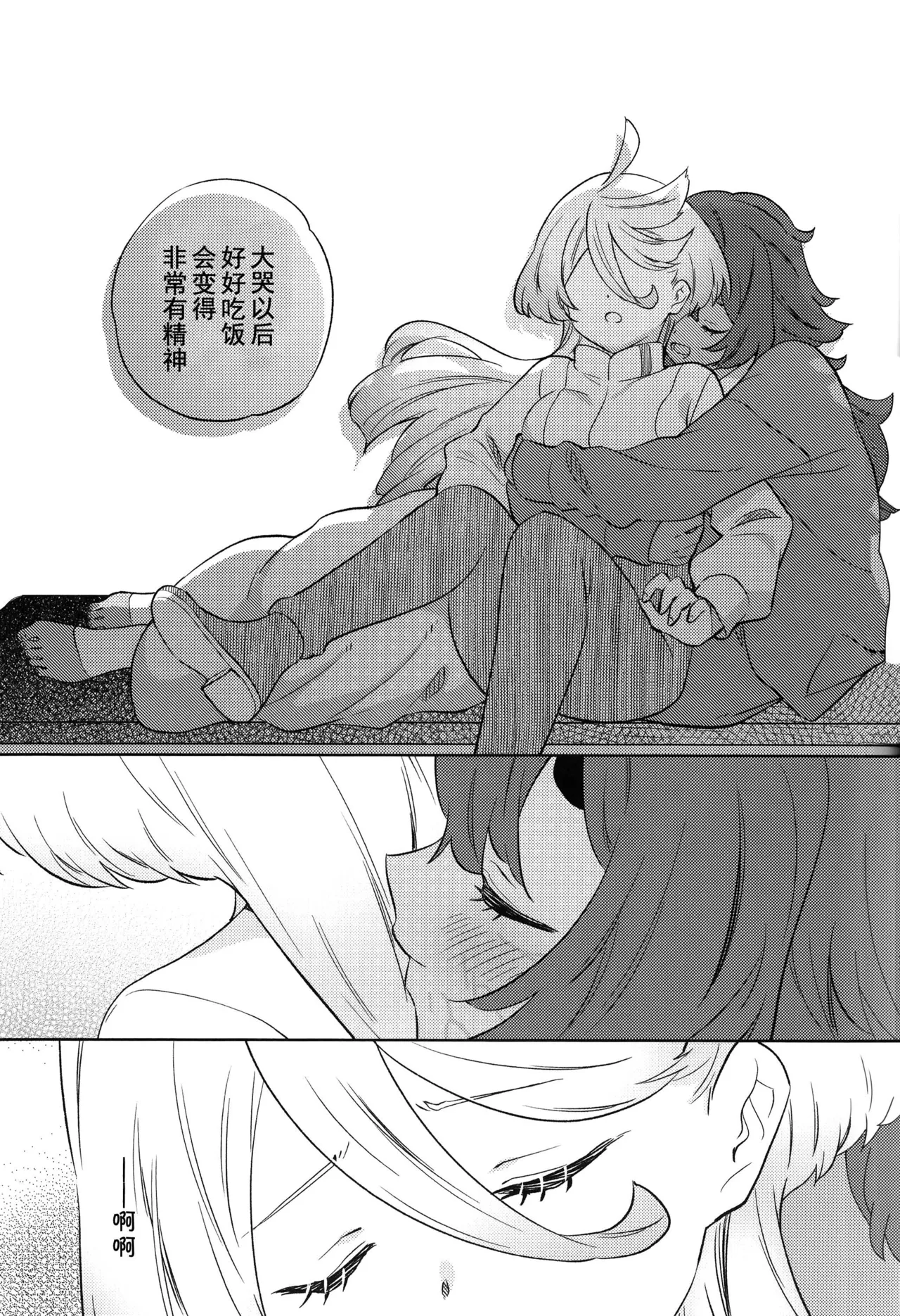 (C102) [Gutsutoma (Tachi)]Kienai Ato, Egao No Riyuu, Onaka Ga Suite. | 消失不掉的痕迹、笑脸的理由、饿着的肚子(Mobile Suit Gundam: The Witch from Mercury) [Chinese] [华语圈红白同好汉化X雨田螺丝汉化组] Page 22