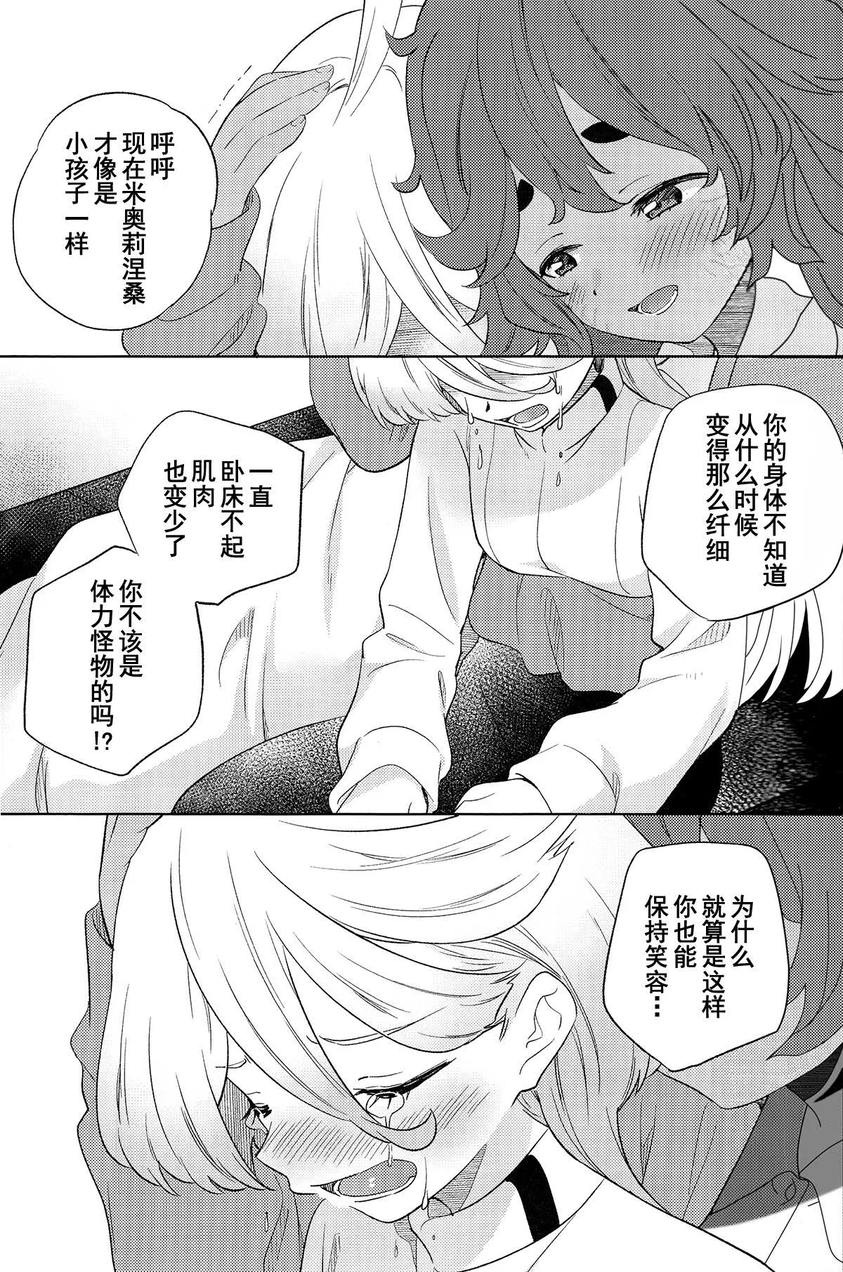 (C102) [Gutsutoma (Tachi)]Kienai Ato, Egao No Riyuu, Onaka Ga Suite. | 消失不掉的痕迹、笑脸的理由、饿着的肚子(Mobile Suit Gundam: The Witch from Mercury) [Chinese] [华语圈红白同好汉化X雨田螺丝汉化组] Page 24
