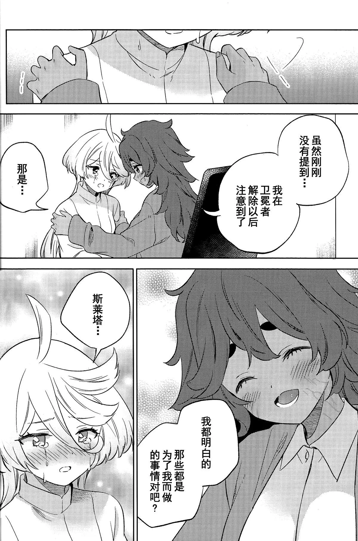 (C102) [Gutsutoma (Tachi)]Kienai Ato, Egao No Riyuu, Onaka Ga Suite. | 消失不掉的痕迹、笑脸的理由、饿着的肚子(Mobile Suit Gundam: The Witch from Mercury) [Chinese] [华语圈红白同好汉化X雨田螺丝汉化组] Page 25