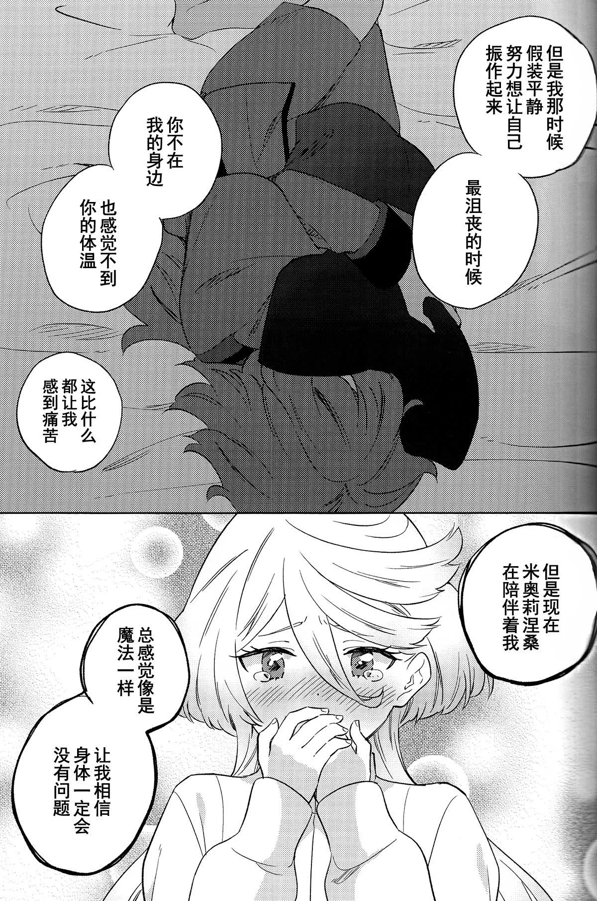 (C102) [Gutsutoma (Tachi)]Kienai Ato, Egao No Riyuu, Onaka Ga Suite. | 消失不掉的痕迹、笑脸的理由、饿着的肚子(Mobile Suit Gundam: The Witch from Mercury) [Chinese] [华语圈红白同好汉化X雨田螺丝汉化组] Page 26