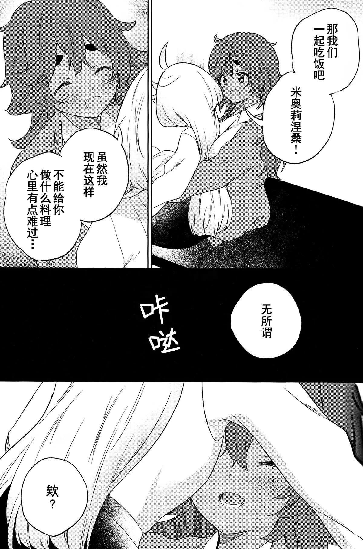 (C102) [Gutsutoma (Tachi)]Kienai Ato, Egao No Riyuu, Onaka Ga Suite. | 消失不掉的痕迹、笑脸的理由、饿着的肚子(Mobile Suit Gundam: The Witch from Mercury) [Chinese] [华语圈红白同好汉化X雨田螺丝汉化组] Page 28