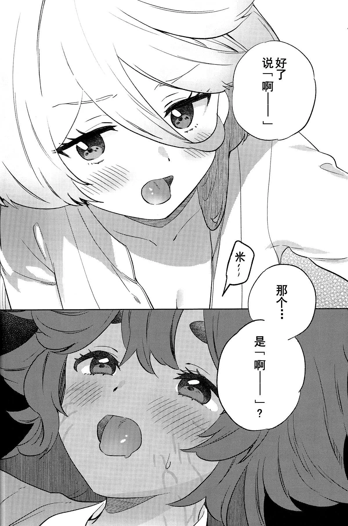 (C102) [Gutsutoma (Tachi)]Kienai Ato, Egao No Riyuu, Onaka Ga Suite. | 消失不掉的痕迹、笑脸的理由、饿着的肚子(Mobile Suit Gundam: The Witch from Mercury) [Chinese] [华语圈红白同好汉化X雨田螺丝汉化组] Page 29