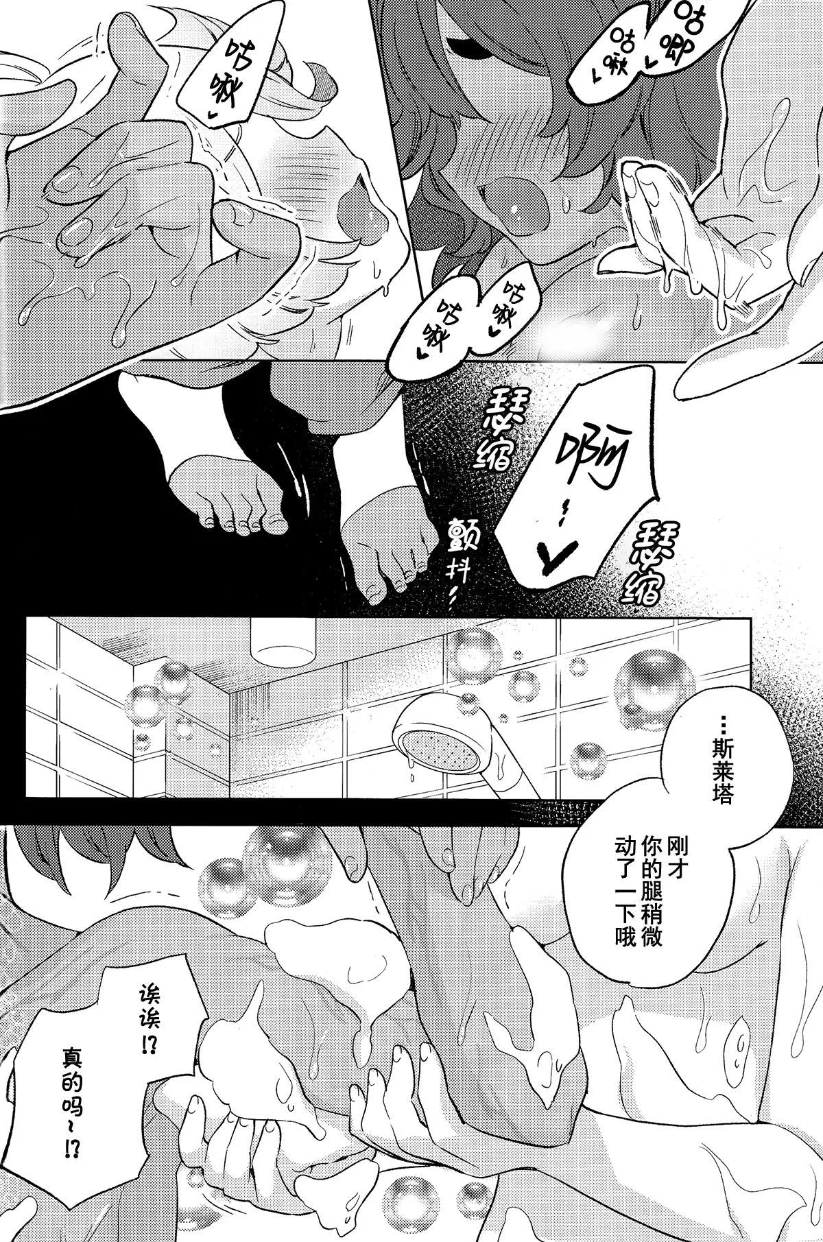 (C102) [Gutsutoma (Tachi)]Kienai Ato, Egao No Riyuu, Onaka Ga Suite. | 消失不掉的痕迹、笑脸的理由、饿着的肚子(Mobile Suit Gundam: The Witch from Mercury) [Chinese] [华语圈红白同好汉化X雨田螺丝汉化组] Page 37