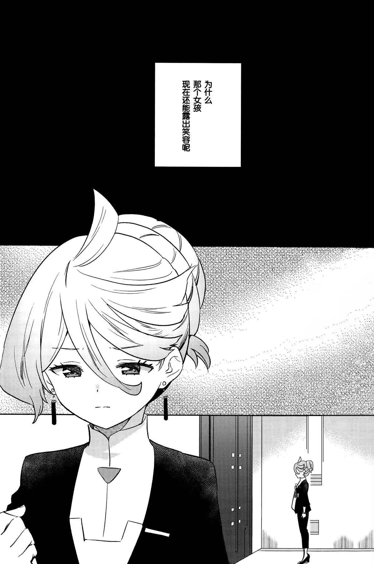 (C102) [Gutsutoma (Tachi)]Kienai Ato, Egao No Riyuu, Onaka Ga Suite. | 消失不掉的痕迹、笑脸的理由、饿着的肚子(Mobile Suit Gundam: The Witch from Mercury) [Chinese] [华语圈红白同好汉化X雨田螺丝汉化组] Page 4