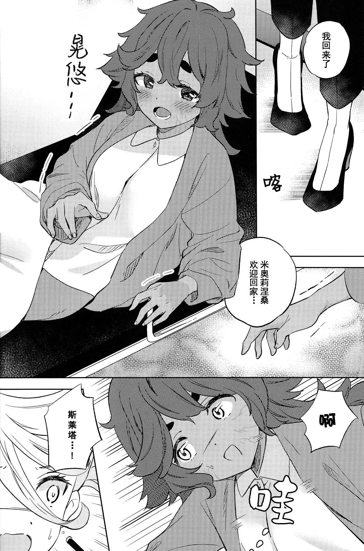 (C102) [Gutsutoma (Tachi)]Kienai Ato, Egao No Riyuu, Onaka Ga Suite. | 消失不掉的痕迹、笑脸的理由、饿着的肚子(Mobile Suit Gundam: The Witch from Mercury) [Chinese] [华语圈红白同好汉化X雨田螺丝汉化组] Page 5