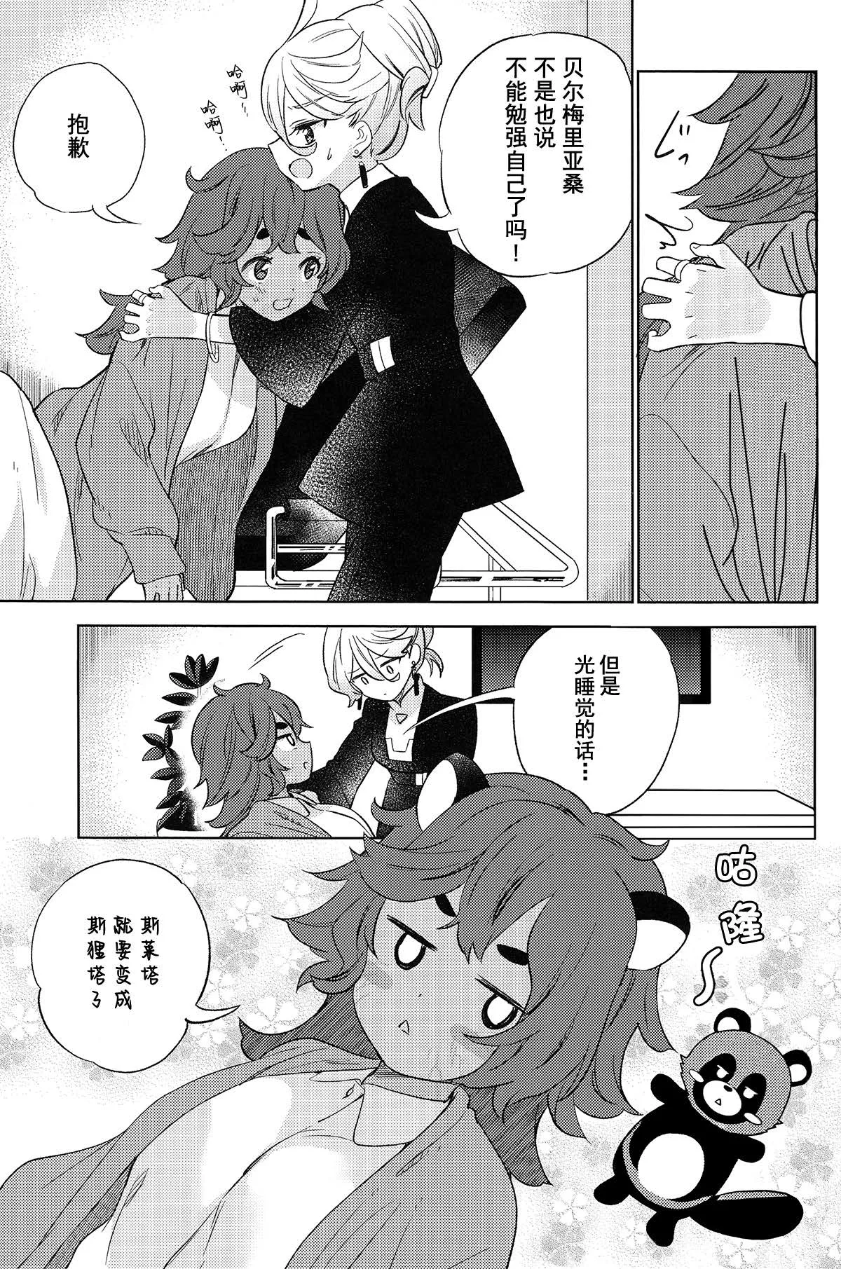 (C102) [Gutsutoma (Tachi)]Kienai Ato, Egao No Riyuu, Onaka Ga Suite. | 消失不掉的痕迹、笑脸的理由、饿着的肚子(Mobile Suit Gundam: The Witch from Mercury) [Chinese] [华语圈红白同好汉化X雨田螺丝汉化组] Page 6