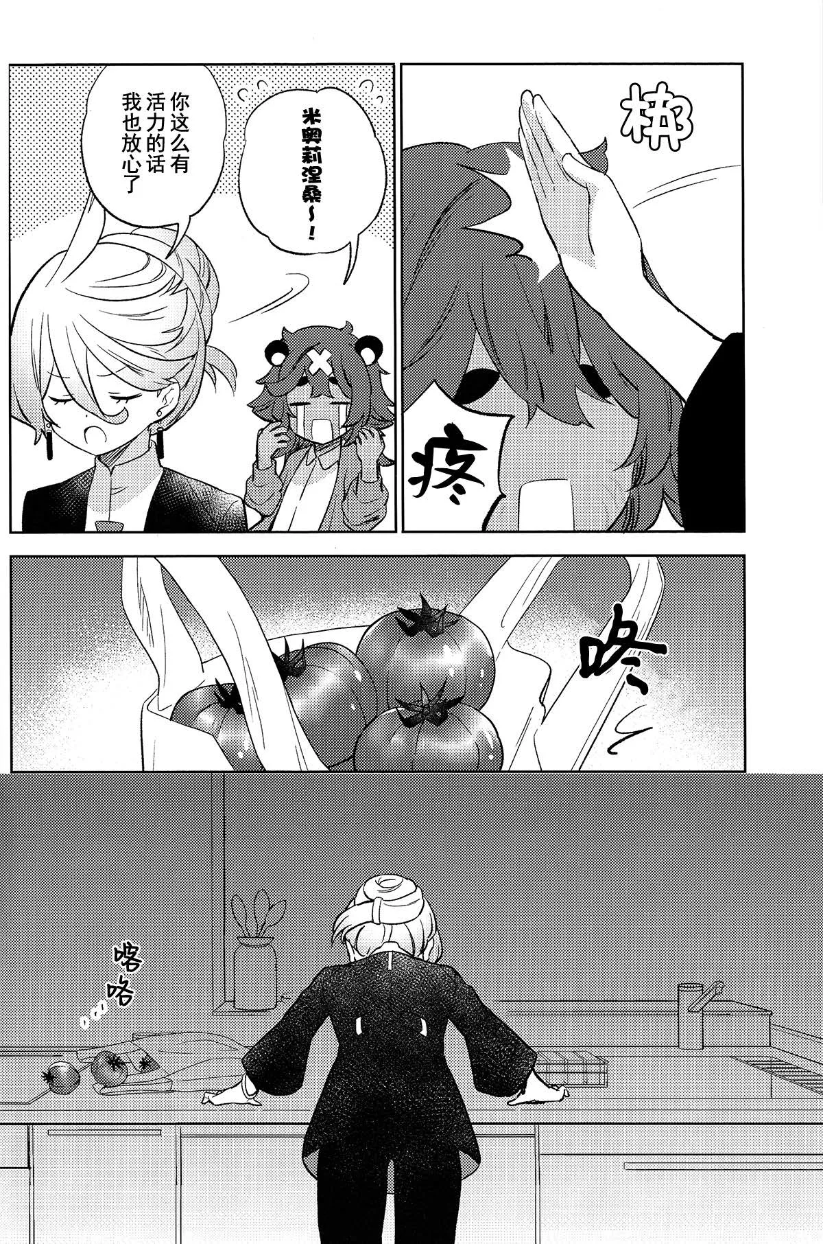 (C102) [Gutsutoma (Tachi)]Kienai Ato, Egao No Riyuu, Onaka Ga Suite. | 消失不掉的痕迹、笑脸的理由、饿着的肚子(Mobile Suit Gundam: The Witch from Mercury) [Chinese] [华语圈红白同好汉化X雨田螺丝汉化组] Page 7