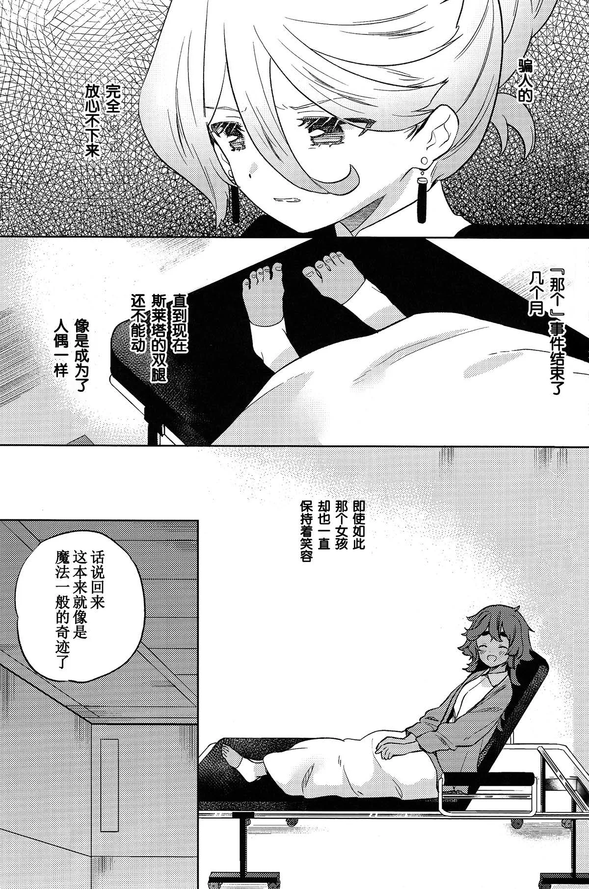 (C102) [Gutsutoma (Tachi)]Kienai Ato, Egao No Riyuu, Onaka Ga Suite. | 消失不掉的痕迹、笑脸的理由、饿着的肚子(Mobile Suit Gundam: The Witch from Mercury) [Chinese] [华语圈红白同好汉化X雨田螺丝汉化组] Page 8