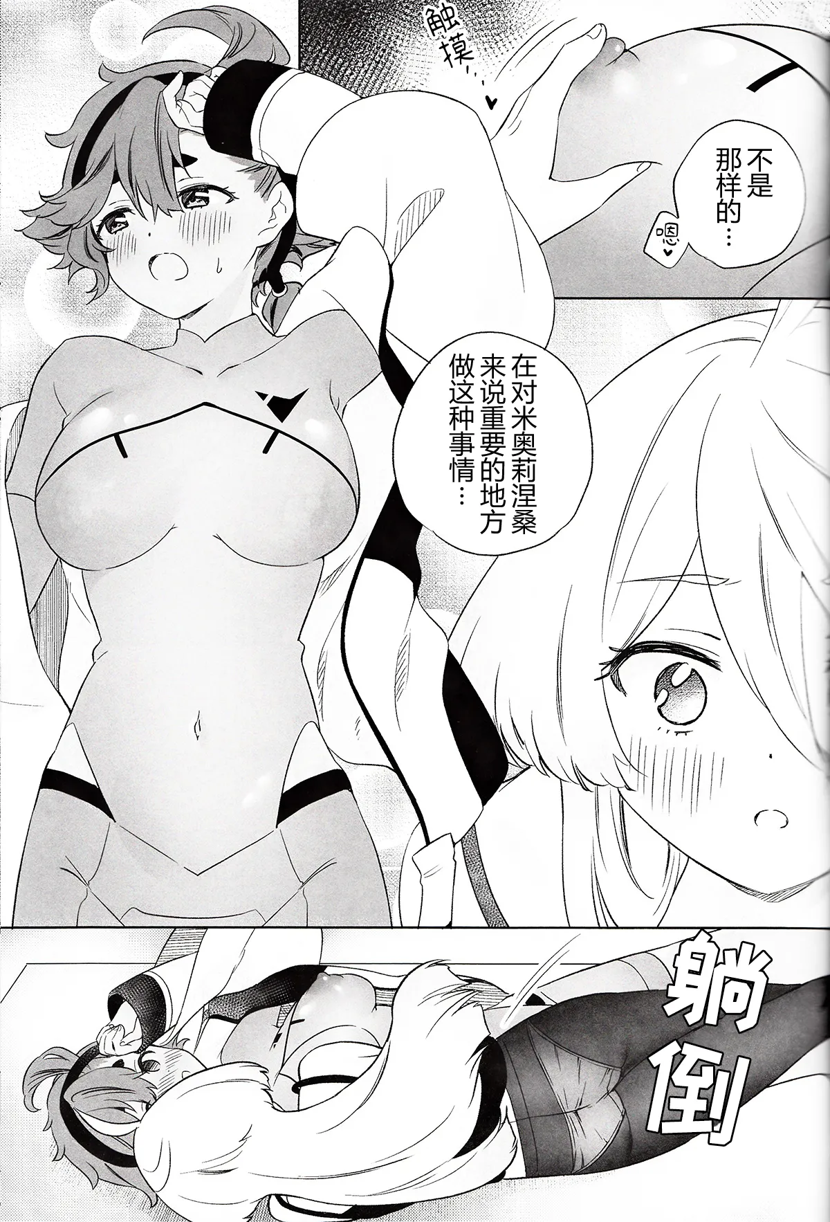 (C103) [Gutsutoma (Tachi)]Greenhouse Nostalgia | 青绿温室的怀旧情绪(Mobile Suit Gundam: The Witch from Mercury) [Chinese] [华语圈红白同好汉化] Page 17