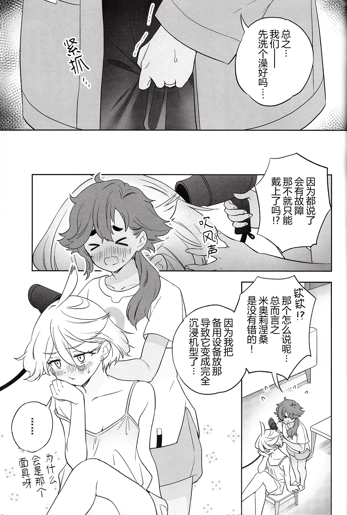 (C103) [Gutsutoma (Tachi)]Greenhouse Nostalgia | 青绿温室的怀旧情绪(Mobile Suit Gundam: The Witch from Mercury) [Chinese] [华语圈红白同好汉化] Page 25