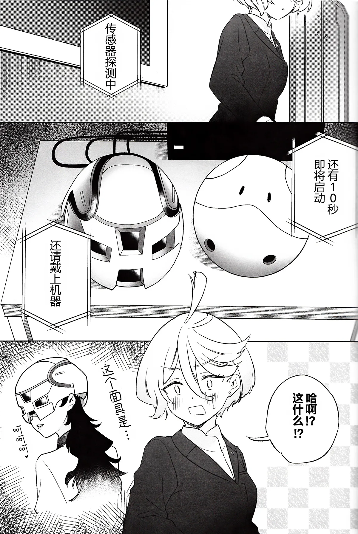 (C103) [Gutsutoma (Tachi)]Greenhouse Nostalgia | 青绿温室的怀旧情绪(Mobile Suit Gundam: The Witch from Mercury) [Chinese] [华语圈红白同好汉化] Page 3