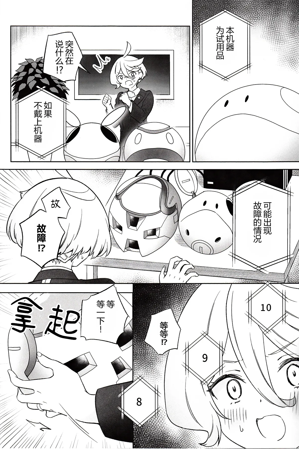 (C103) [Gutsutoma (Tachi)]Greenhouse Nostalgia | 青绿温室的怀旧情绪(Mobile Suit Gundam: The Witch from Mercury) [Chinese] [华语圈红白同好汉化] Page 4