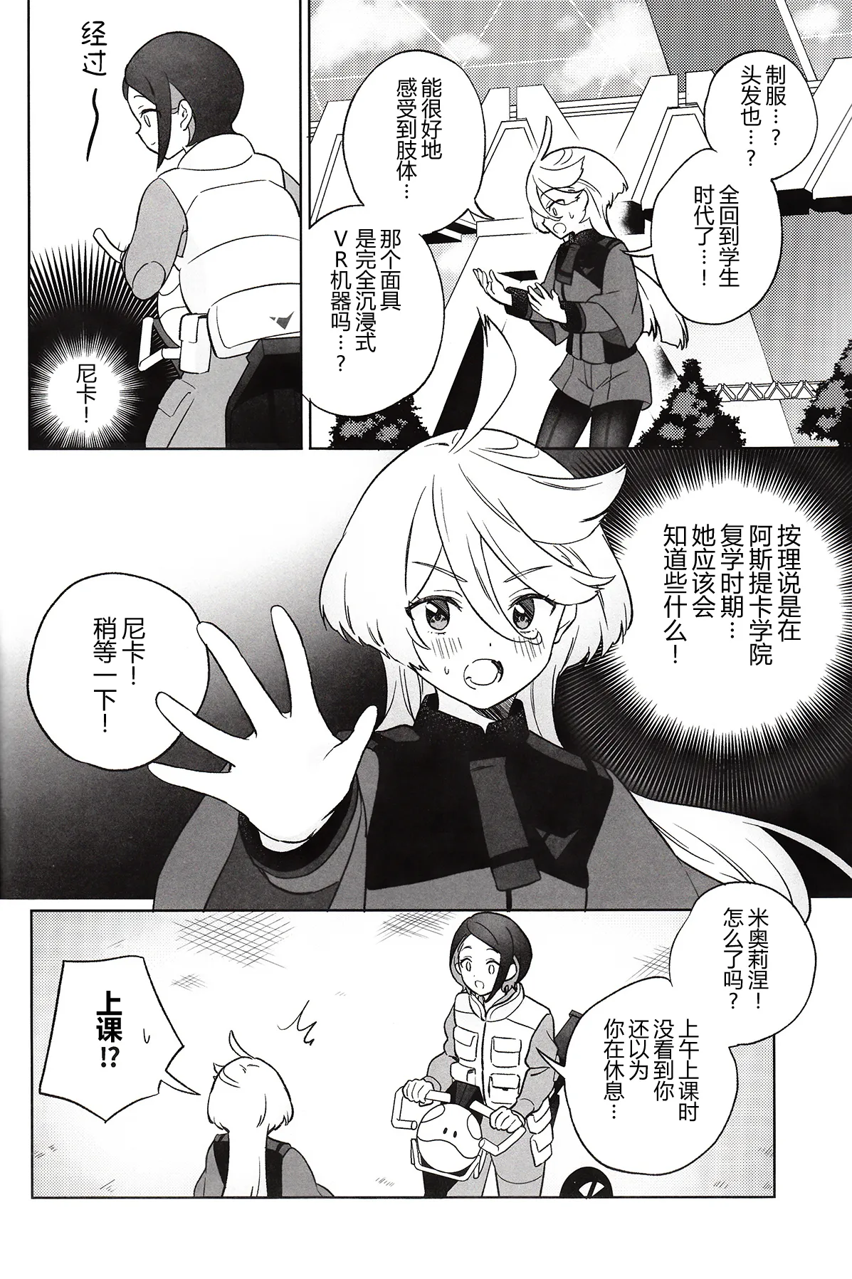 (C103) [Gutsutoma (Tachi)]Greenhouse Nostalgia | 青绿温室的怀旧情绪(Mobile Suit Gundam: The Witch from Mercury) [Chinese] [华语圈红白同好汉化] Page 6