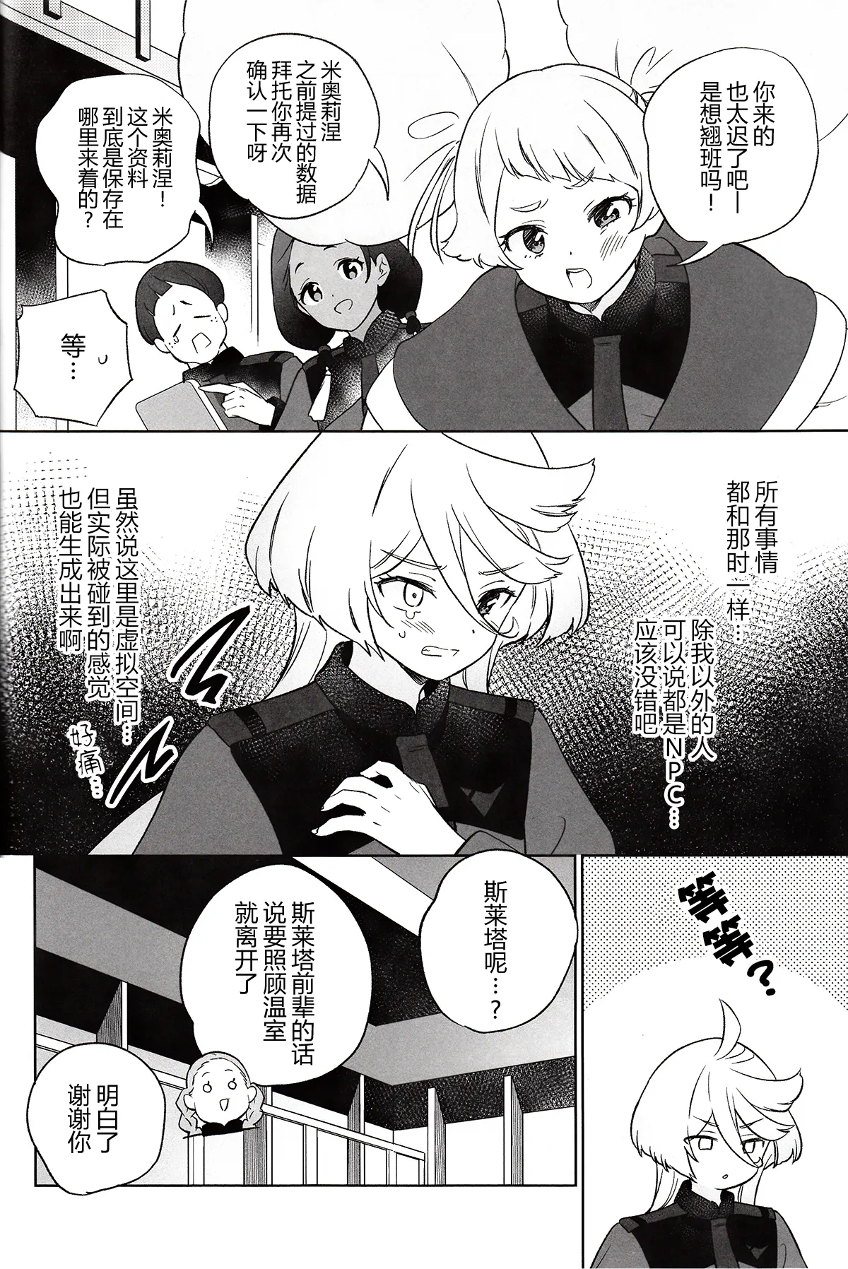 (C103) [Gutsutoma (Tachi)]Greenhouse Nostalgia | 青绿温室的怀旧情绪(Mobile Suit Gundam: The Witch from Mercury) [Chinese] [华语圈红白同好汉化] Page 8