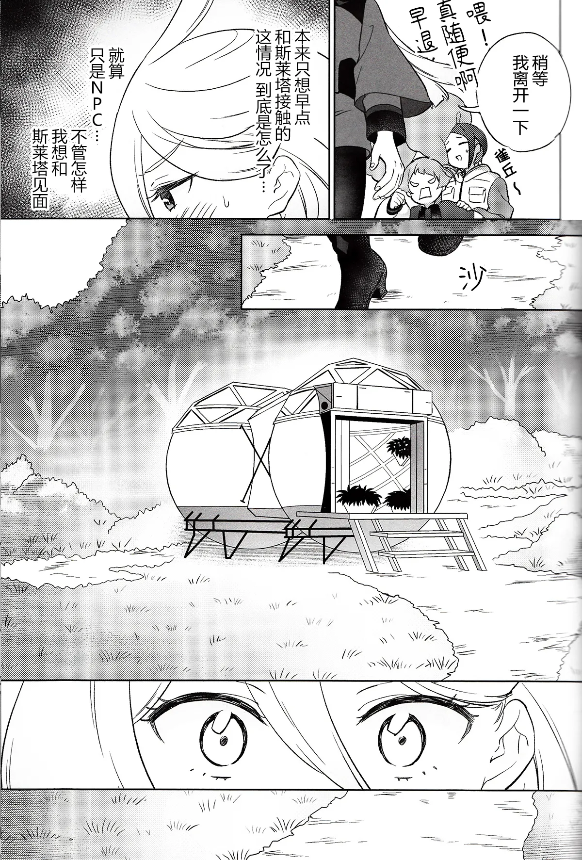 (C103) [Gutsutoma (Tachi)]Greenhouse Nostalgia | 青绿温室的怀旧情绪(Mobile Suit Gundam: The Witch from Mercury) [Chinese] [华语圈红白同好汉化] Page 9