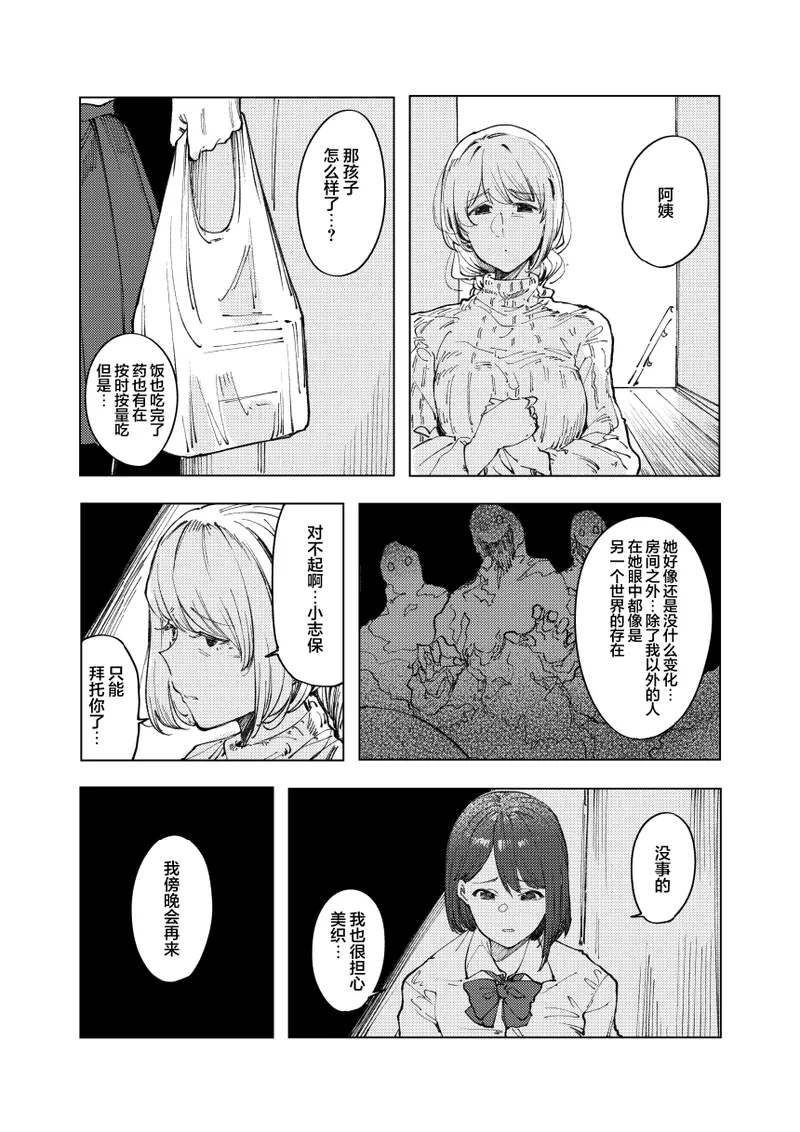 [Studio Iwashi (Koruse)]monster | 怪物[Chinese] [风亦汉化组] [Digital] Page 10