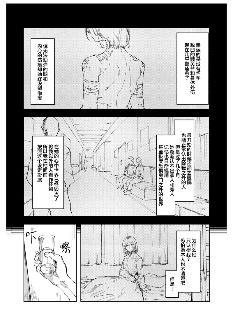 [Studio Iwashi (Koruse)]monster | 怪物[Chinese] [风亦汉化组] [Digital] Page 14