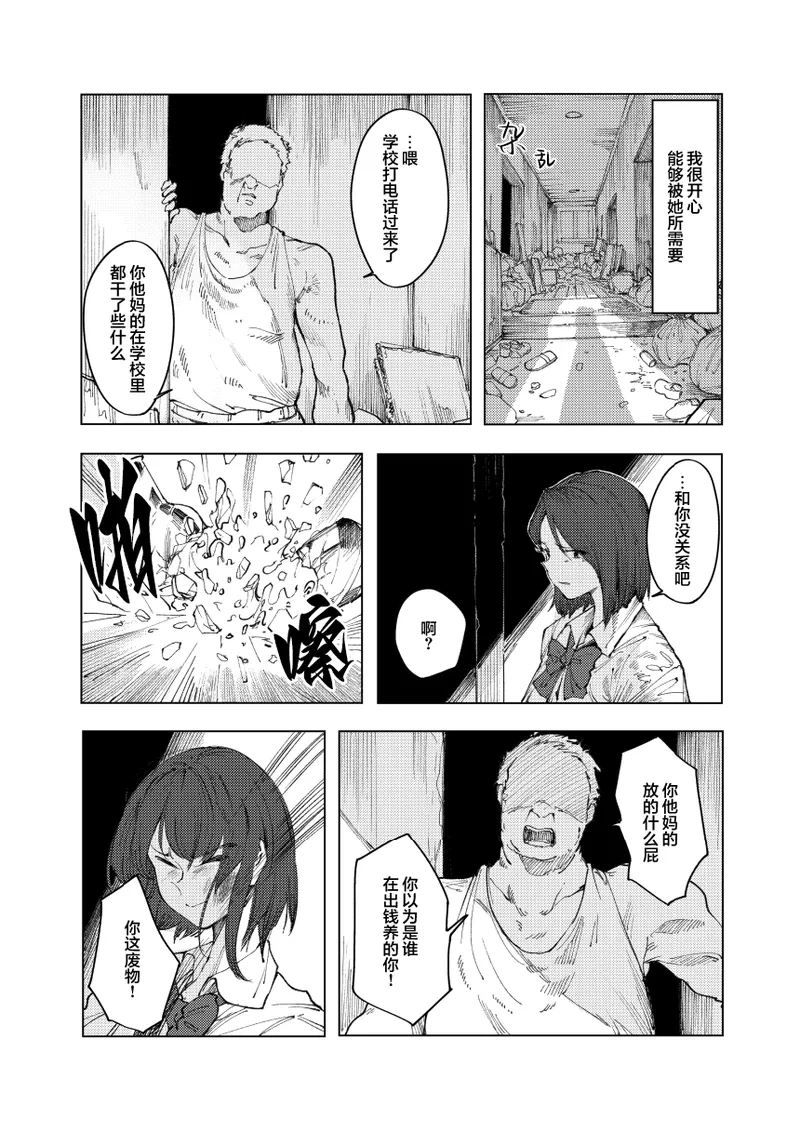 [Studio Iwashi (Koruse)]monster | 怪物[Chinese] [风亦汉化组] [Digital] Page 15