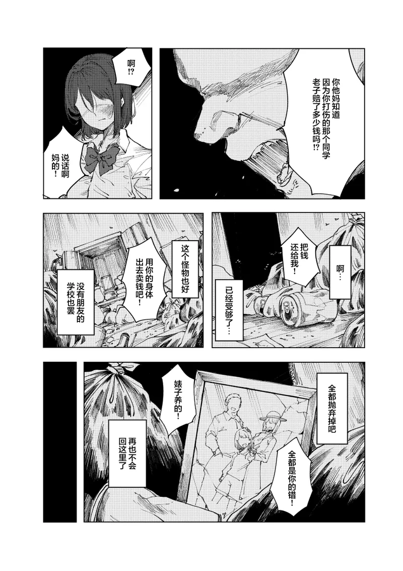 [Studio Iwashi (Koruse)]monster | 怪物[Chinese] [风亦汉化组] [Digital] Page 16