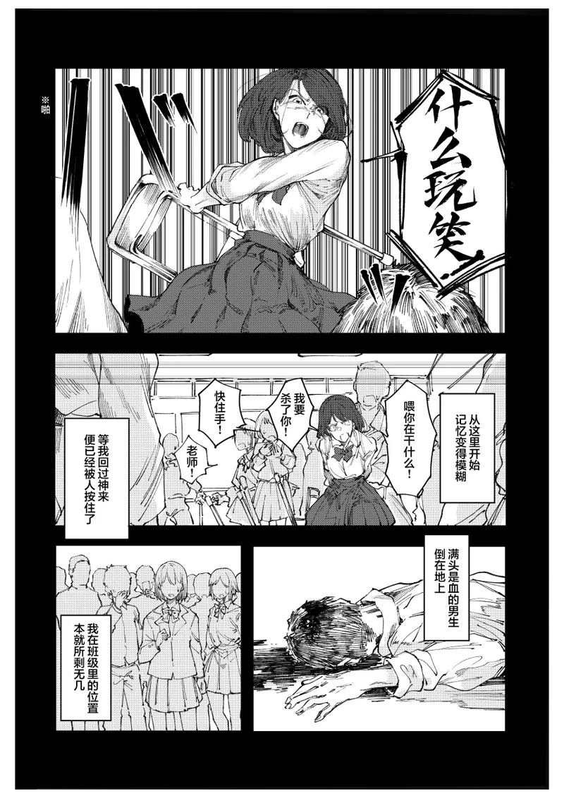 [Studio Iwashi (Koruse)]monster | 怪物[Chinese] [风亦汉化组] [Digital] Page 18