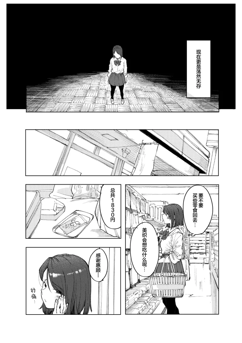 [Studio Iwashi (Koruse)]monster | 怪物[Chinese] [风亦汉化组] [Digital] Page 19