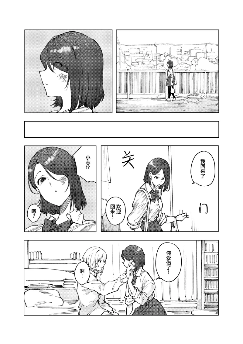[Studio Iwashi (Koruse)]monster | 怪物[Chinese] [风亦汉化组] [Digital] Page 20