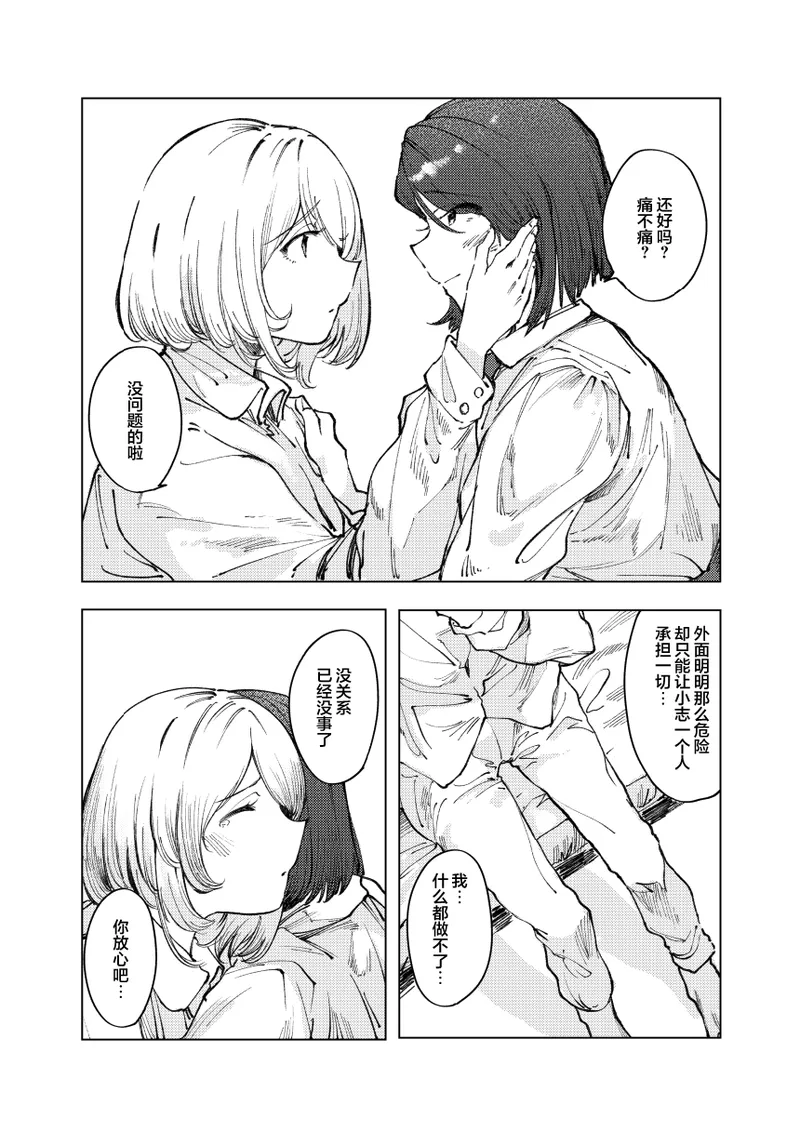 [Studio Iwashi (Koruse)]monster | 怪物[Chinese] [风亦汉化组] [Digital] Page 21