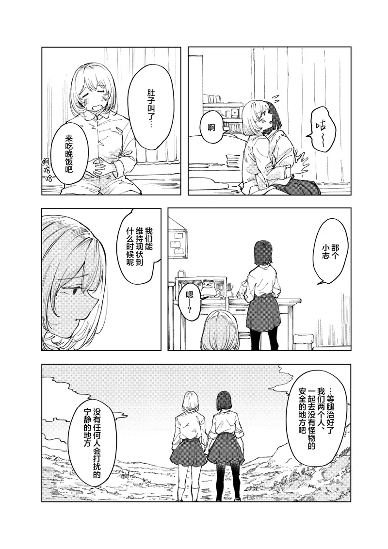 [Studio Iwashi (Koruse)]monster | 怪物[Chinese] [风亦汉化组] [Digital] Page 22