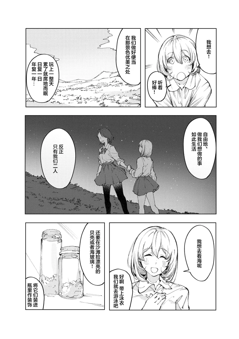 [Studio Iwashi (Koruse)]monster | 怪物[Chinese] [风亦汉化组] [Digital] Page 23