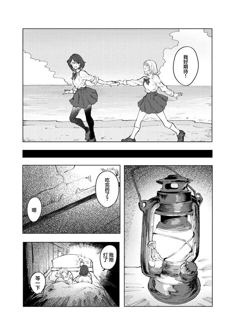 [Studio Iwashi (Koruse)]monster | 怪物[Chinese] [风亦汉化组] [Digital] Page 24