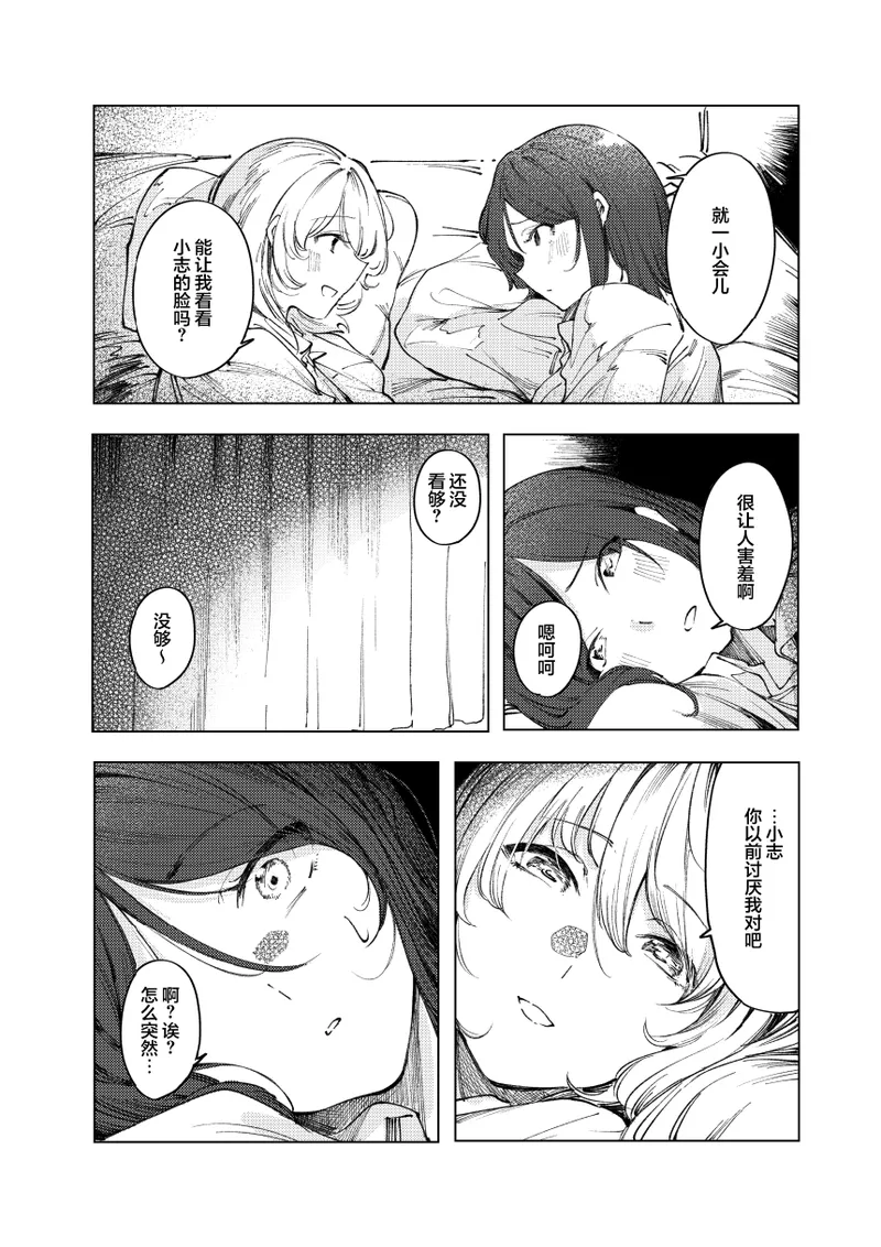 [Studio Iwashi (Koruse)]monster | 怪物[Chinese] [风亦汉化组] [Digital] Page 25