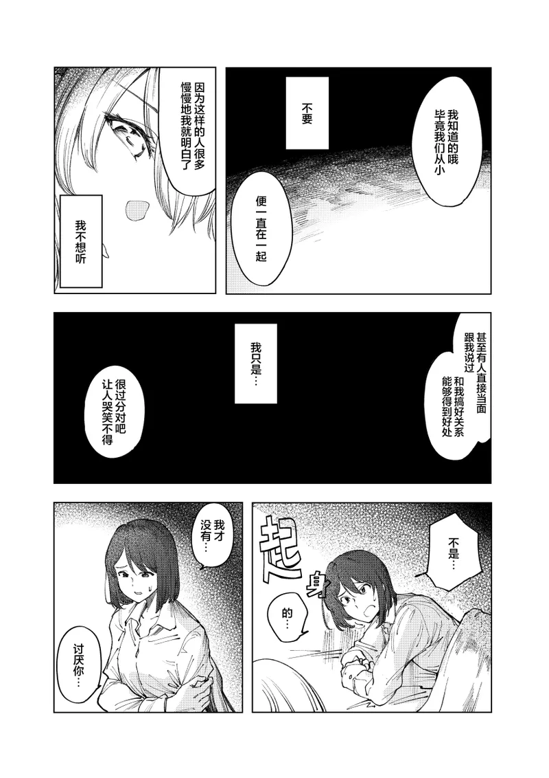 [Studio Iwashi (Koruse)]monster | 怪物[Chinese] [风亦汉化组] [Digital] Page 26