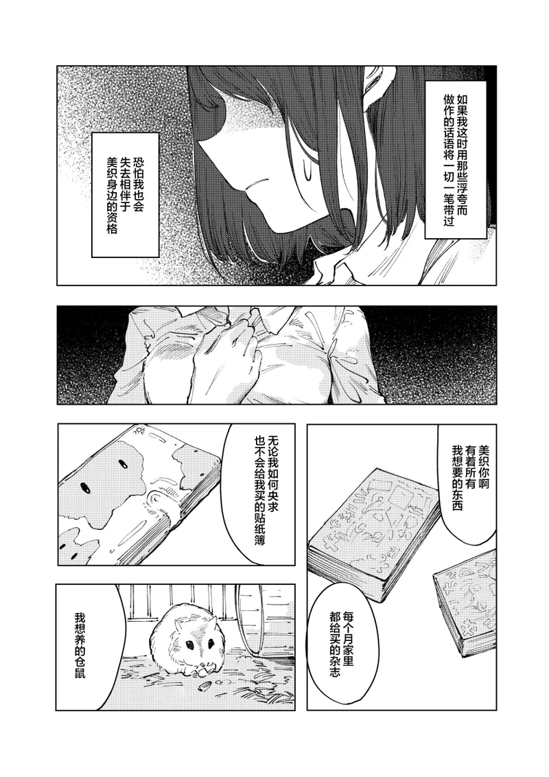 [Studio Iwashi (Koruse)]monster | 怪物[Chinese] [风亦汉化组] [Digital] Page 27