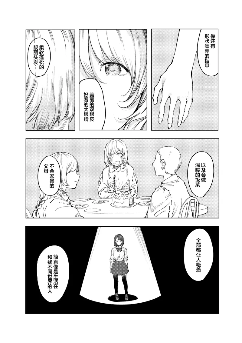[Studio Iwashi (Koruse)]monster | 怪物[Chinese] [风亦汉化组] [Digital] Page 28