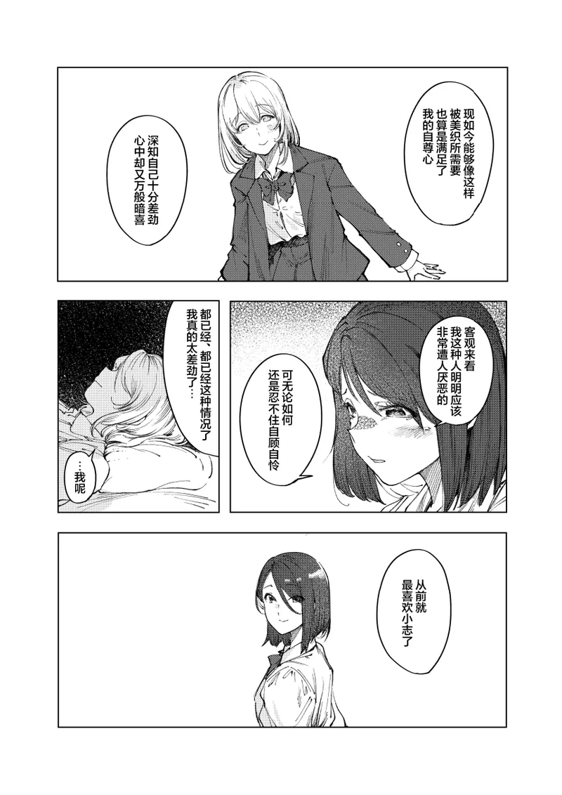 [Studio Iwashi (Koruse)]monster | 怪物[Chinese] [风亦汉化组] [Digital] Page 29