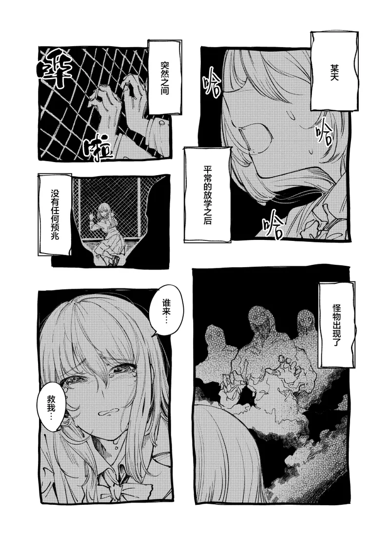 [Studio Iwashi (Koruse)]monster | 怪物[Chinese] [风亦汉化组] [Digital] Page 3