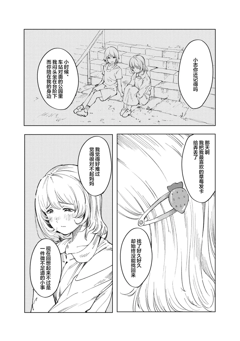 [Studio Iwashi (Koruse)]monster | 怪物[Chinese] [风亦汉化组] [Digital] Page 30