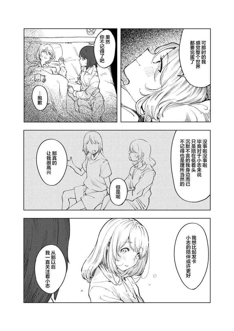 [Studio Iwashi (Koruse)]monster | 怪物[Chinese] [风亦汉化组] [Digital] Page 31