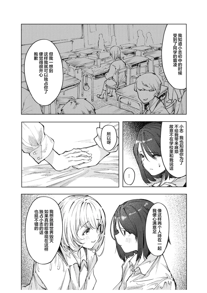 [Studio Iwashi (Koruse)]monster | 怪物[Chinese] [风亦汉化组] [Digital] Page 32