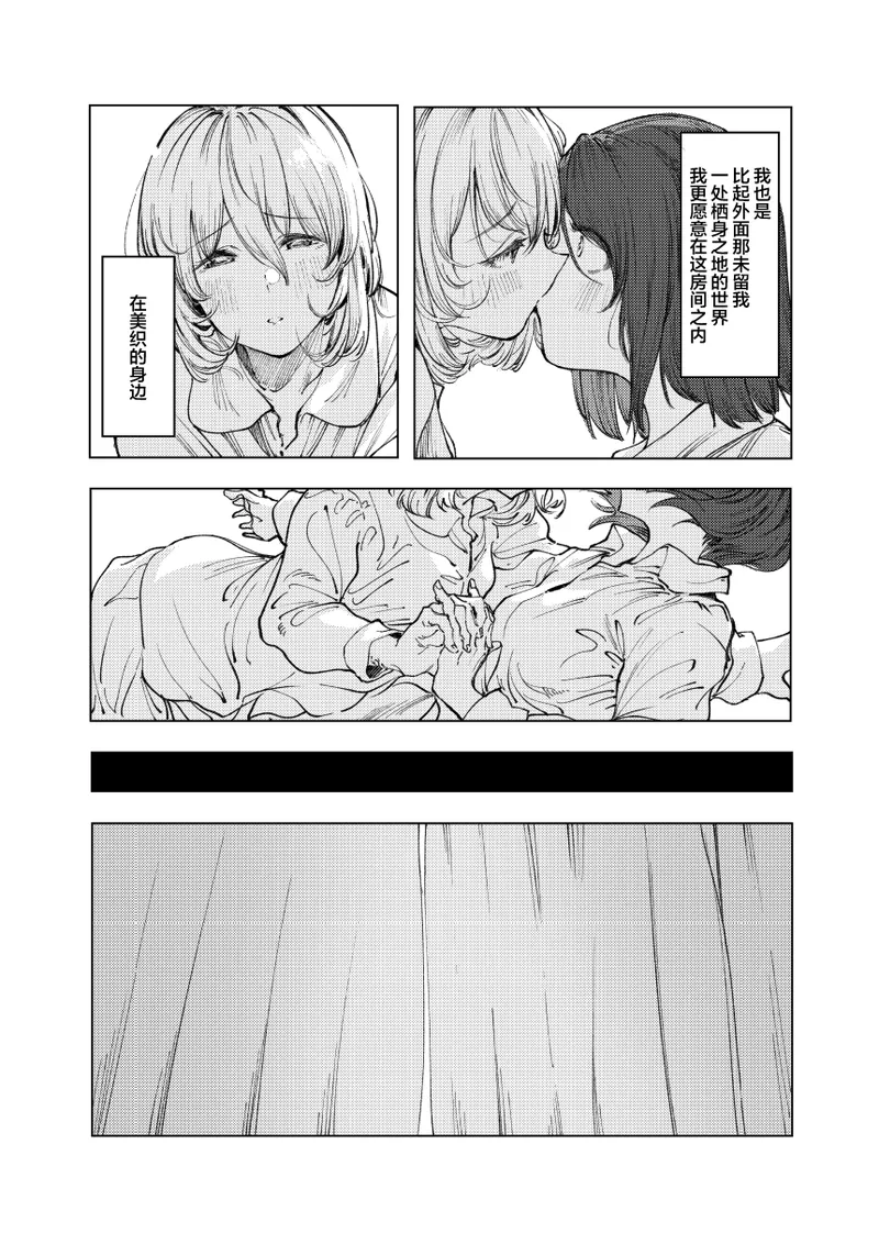 [Studio Iwashi (Koruse)]monster | 怪物[Chinese] [风亦汉化组] [Digital] Page 33